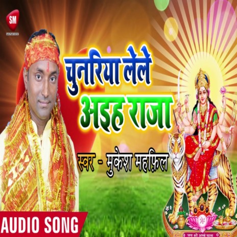 Chunariya Lele Aiha Raja (Bhojpuri) | Boomplay Music