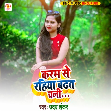 Karam Se Rahiya Badat Rahi (Bhojpuri Song) | Boomplay Music