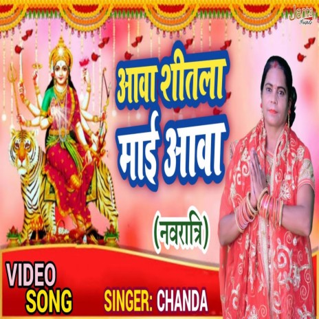 Kripa Kar Do Maiya (Bhojpuri Song)