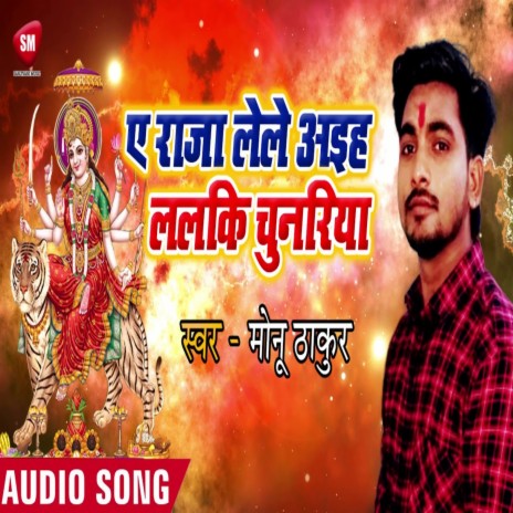 Ye Raja Lele Aiha Lalki Chunariya (Bhojpuri) | Boomplay Music