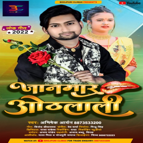 Janmar Othalali (Bhojpuri Song 2022) | Boomplay Music