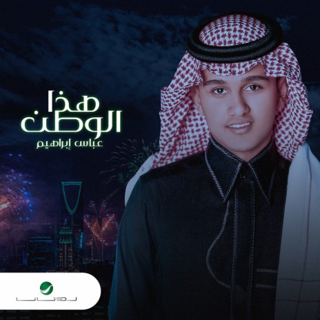 Hatha Al Watan | Boomplay Music