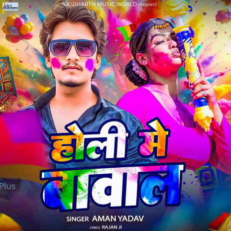 Holi Me Bawal | Boomplay Music