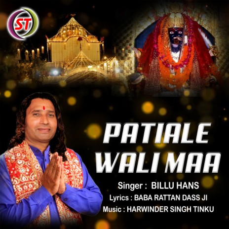 Patiale Wali Maa (Panjabi) | Boomplay Music