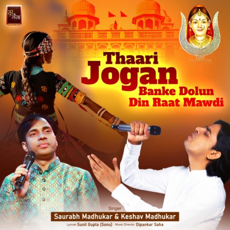 Thaari Jogan Banke Dolun Din Raat Mawdi Rani Sati Dadi Bhajan (Dadi Bhajan) ft. Keshav Madhukar | Boomplay Music