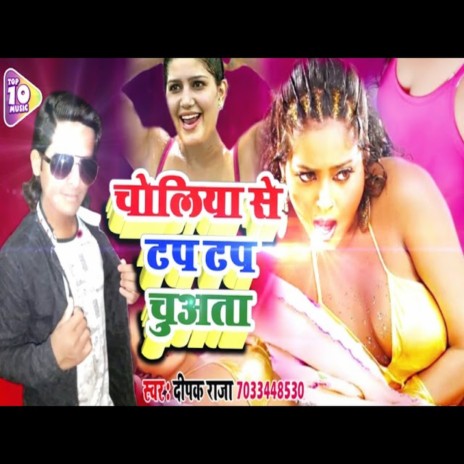 Choliya Se Tap Tap Chuata Re (Bhojpuri Song)