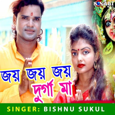 Jay Jay Durga Ma | Boomplay Music