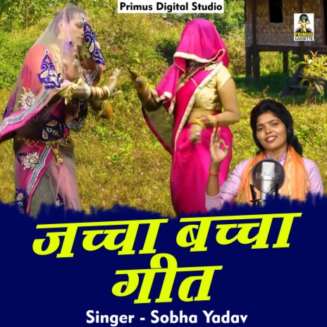 Jacha Bacha Geet (Hindi) | Boomplay Music