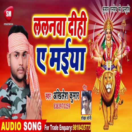 Lalanawa Dihi Ae Maiya (Bhojpuri) | Boomplay Music