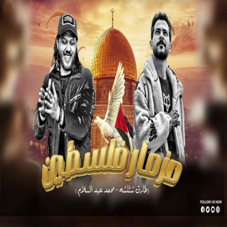 فلسطين ft. Tareq Sha2lasha | Boomplay Music