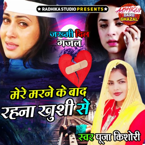 Mere Marne Ke Baad Rehna Khushi Se | Boomplay Music