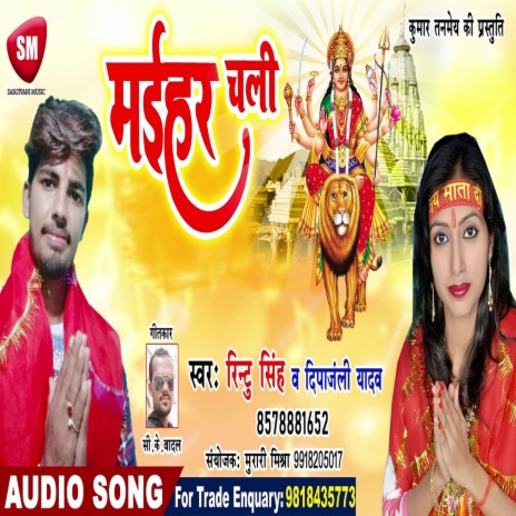 Maihar Chali (Bhojpuri) ft. Dipanjali Yadav | Boomplay Music