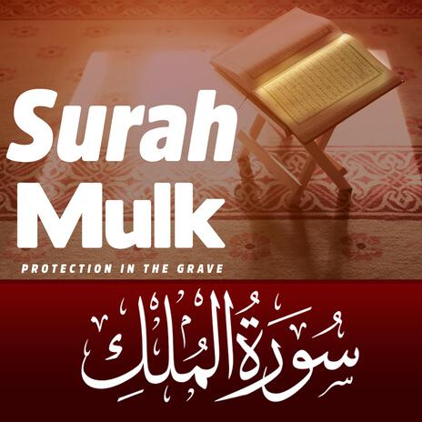 Surah Mulk سورة الملك | Boomplay Music