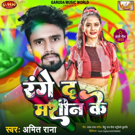 Range Da Machine Ke (Bhojpuri) | Boomplay Music