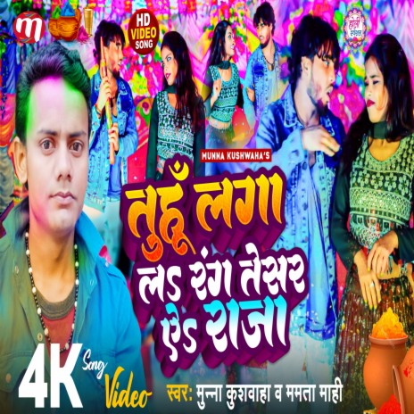 Tuhun Lagalo Rang Tesar Ae Raja (Maithili) ft. Mamta Mahi | Boomplay Music