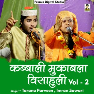 Qawwali Mukabla Visahuli Vol - 2