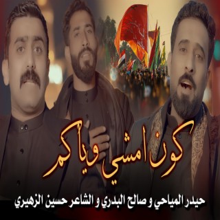 حيدر المياحي