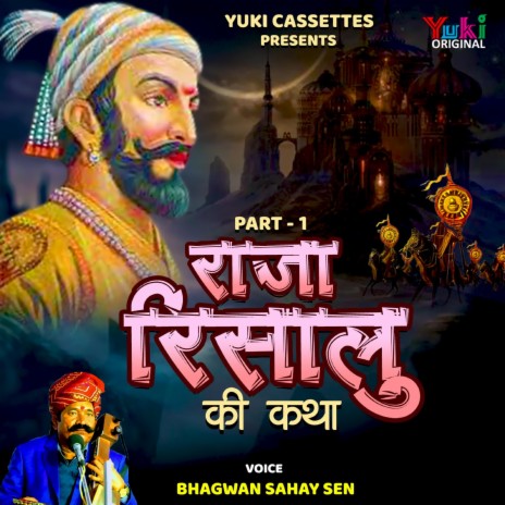 Raja Risalu Ki Katha Part - 1 | Boomplay Music