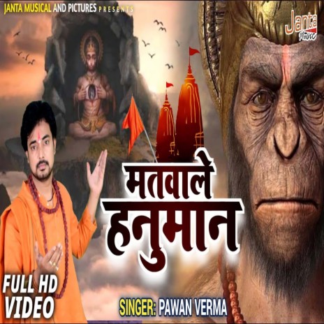 Jaha Mahaveer Hanuman Hote Hai (Bhojpuri Song) | Boomplay Music