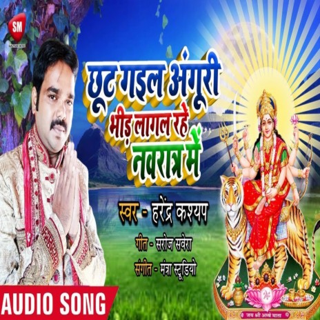 Chhut Gail Anguri Bhid Lagal Rhe Navratar Me (Bhojpuri) | Boomplay Music