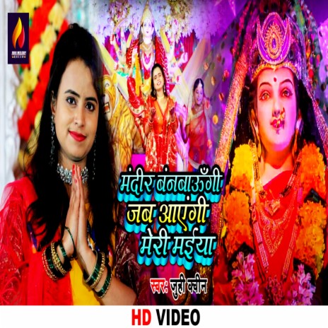 Maa Ke Basera (bhakti song) | Boomplay Music