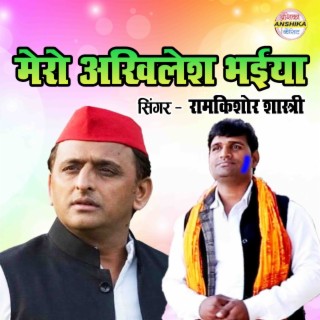 Mero Akhilesh Bhaiya