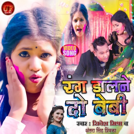 Rang Dalane Do Baby ft. Antra Singh Priyanka | Boomplay Music