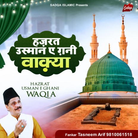 Hazrat Usman E Ghani Waqia | Boomplay Music