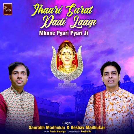 Thaari Surat Dadi Laage Mhane Pyari Pyari Ji Rani Sati Dadi Bhajan (Dadi Bhajan) ft. Keshav Madhukar | Boomplay Music