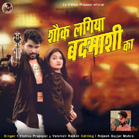 Sokhe Lagiya Badmashi Ka ft. Vaishali Rajkot | Boomplay Music