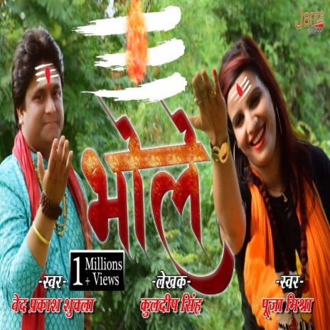 Bhole Sankar (Bhojpuri Song) ft. Pooja Mishra | Boomplay Music