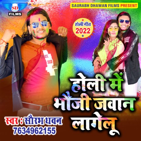 Holi Me Bhauji Jawan Lagelu (Bhojpuri)