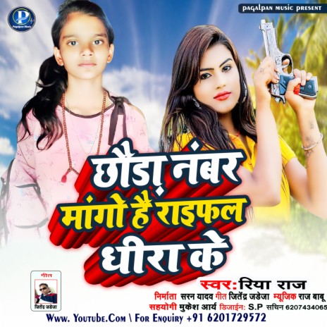 Chora Number Mango Hai Raifal Dhira Ke | Boomplay Music