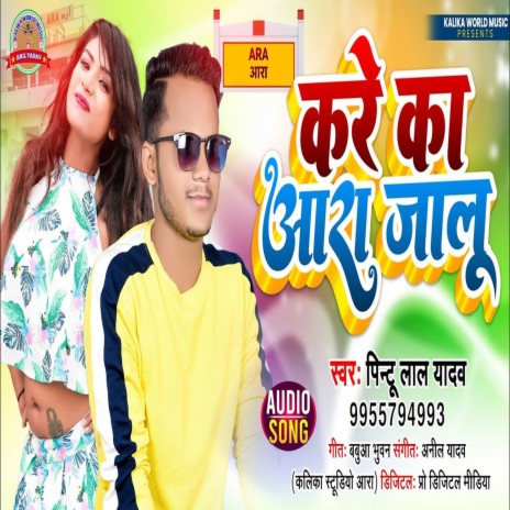Kare Ka Aara Jalu (Bhojpuri Song) | Boomplay Music