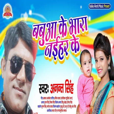 Anant Singh (Bhojpuri Song) | Boomplay Music