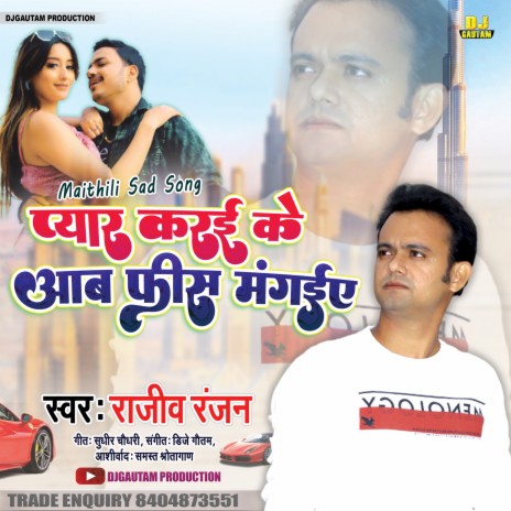 Pyar Ke Fis (Maithili) | Boomplay Music