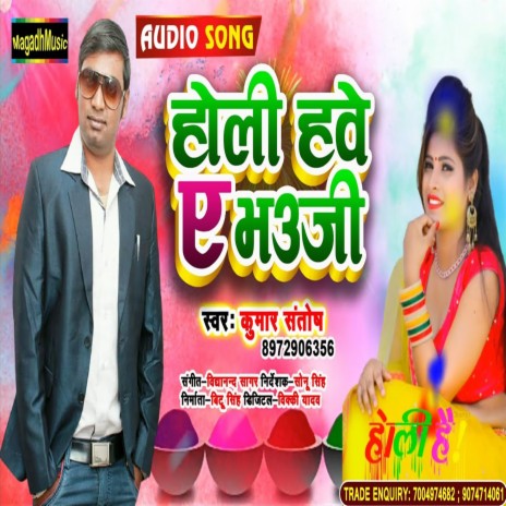 Holi Hawe Ye Bhauji | Boomplay Music