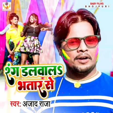 Rang Dalwala Bhatar Se (Holi Geet) | Boomplay Music