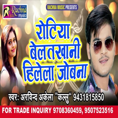 Rotiya Belatkhani Hilela Jobna (Bhojpuri) | Boomplay Music