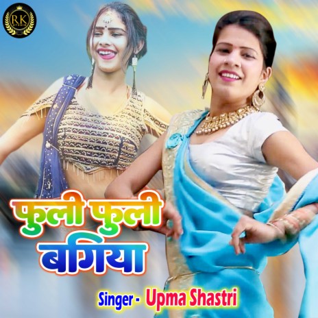 Fuli Fuli Bagiya | Boomplay Music