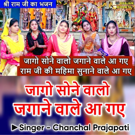 Jago Sone Walo Jagane Wale Agye Ram Ji Ki Mahima Sunane Wale Agye (Hindi) ft. Naman Gujral | Boomplay Music