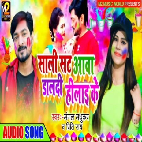 Sali Sat Aawa Daldi Hilai Ke (Bhojpuri) ft. Priti Rai | Boomplay Music