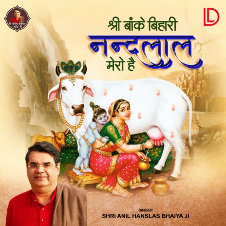 Shree Banke Bihari Nandlal Mero Hai | Boomplay Music