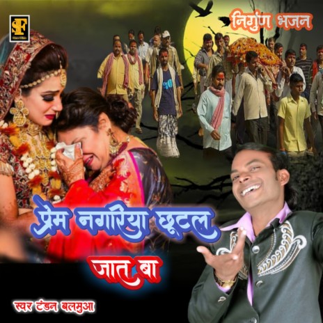 Prem Nagariya Chhotal Jat Ba (Bhojpuri Nirgun Bhajan) | Boomplay Music