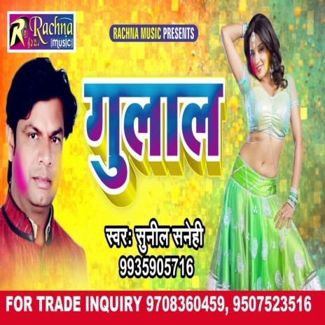 Gulal (Bhojpuri) | Boomplay Music