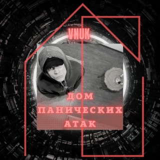 Vnuk Songs MP3 Download, New Songs & Albums | Boomplay