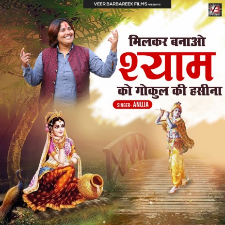 Milkar Banao Shyam Ko Gokul Ki Haseena | Boomplay Music