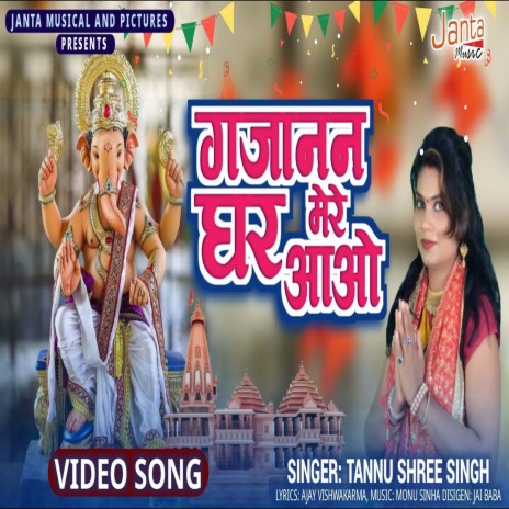 Aao Gajanan Ghar Mere (Bhojpuri Song) | Boomplay Music