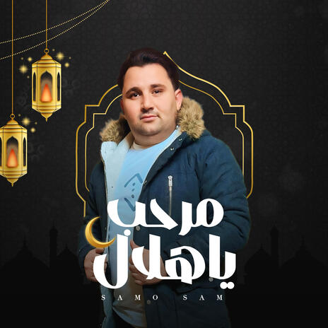 مرحب مرحب ياهلال | Boomplay Music