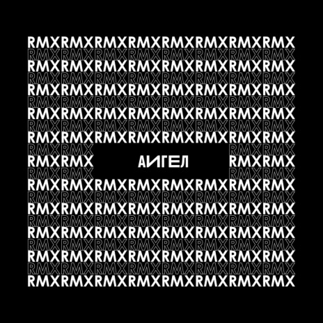Плохой [RMX] ft. Kolyaolya | Boomplay Music
